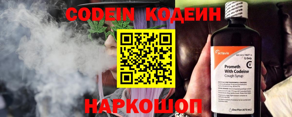 Обь  Кодеин Purple Drank  Вход с VPN 
