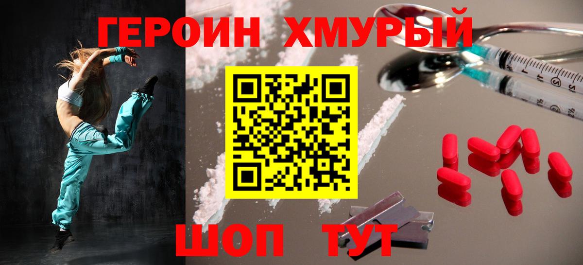 Героин герыч Обь