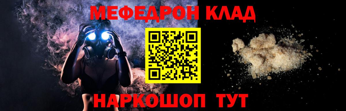 МЕФ  МЯУ-МЯУ мука  Мефедрон  Обь  МЕФ мяу мяу  Вход с VPN 