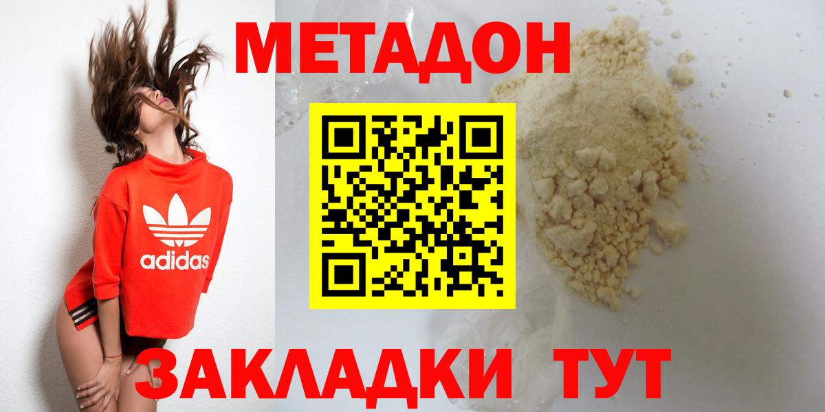 МЕТАДОН methadone  Вход с VPN  Метадон кристалл  Обь 