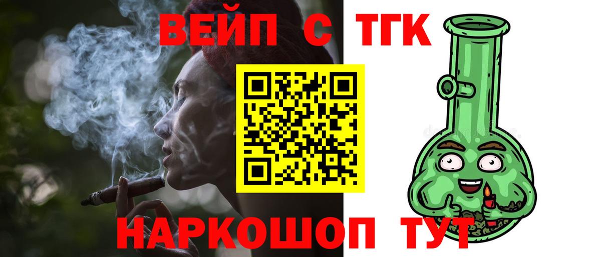 ТГК вейп с тгк  Вход с VPN  Обь  ТГК вейп 